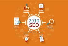 2019继续搞SEO行不行? SEO仍大有可为!-70外贸通_外贸跨境电商运营推广网站