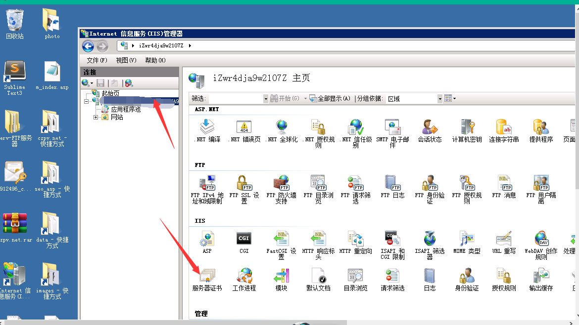 打开IIS服务器然后找到服务器证书