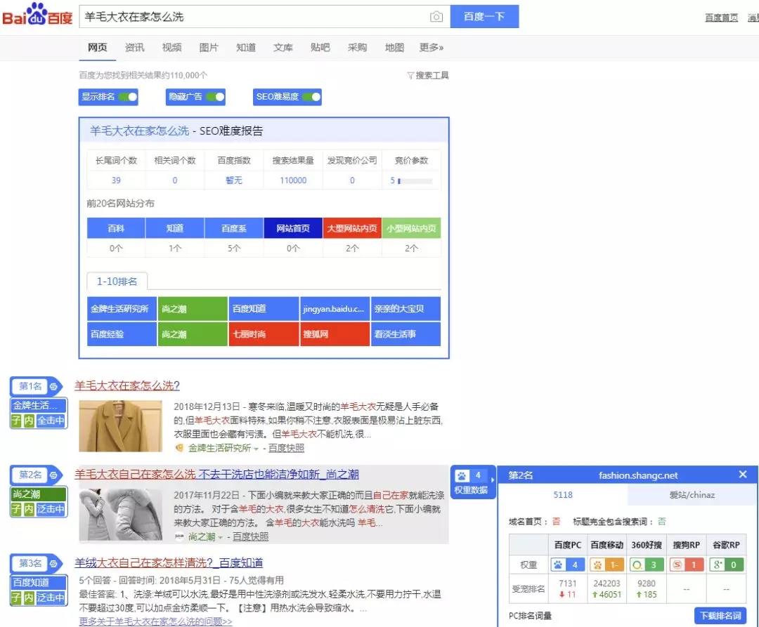 SEO数据查询和分析工具