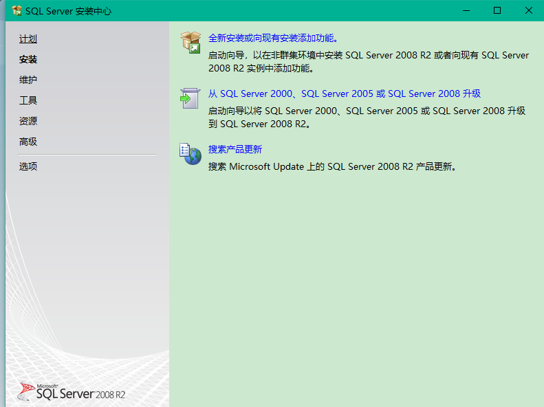 SQLServer安装中心