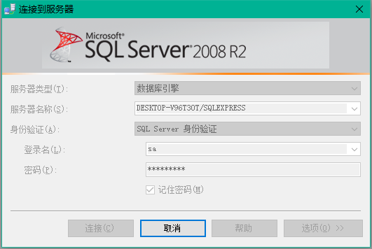 登录SQL Server数据库实例