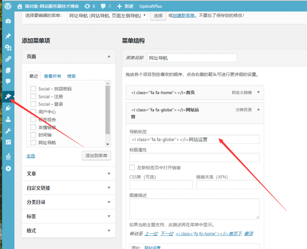 wordpress主题如何添加导航菜单字体图标